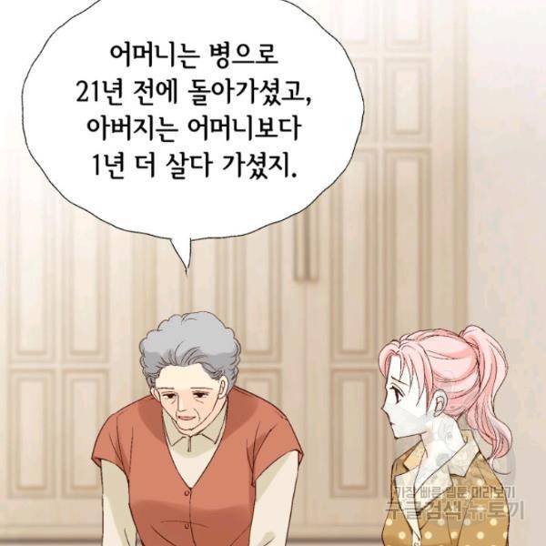 누구의 아이를 낳을까 28화 58