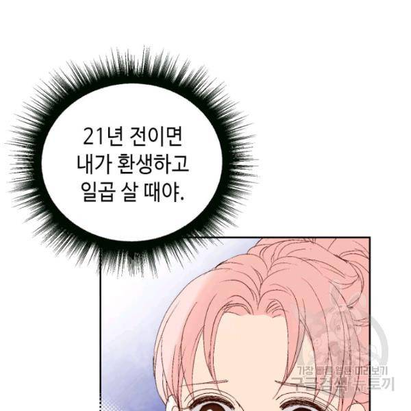 누구의 아이를 낳을까 28화 60