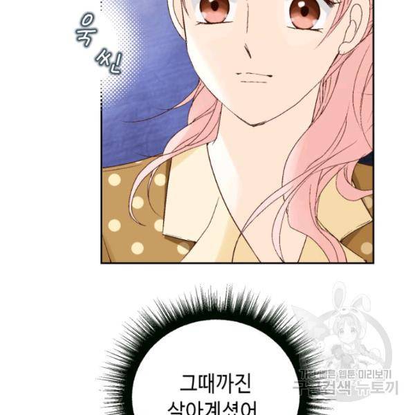 누구의 아이를 낳을까 28화 61