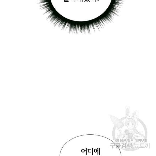 누구의 아이를 낳을까 28화 62