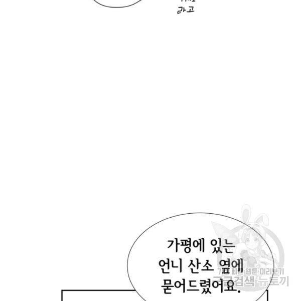 누구의 아이를 낳을까 28화 64