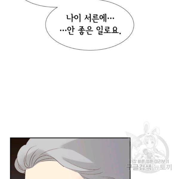 누구의 아이를 낳을까 28화 66