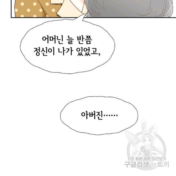 누구의 아이를 낳을까 28화 69