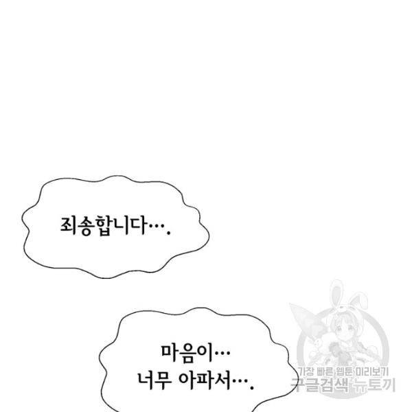 누구의 아이를 낳을까 28화 79