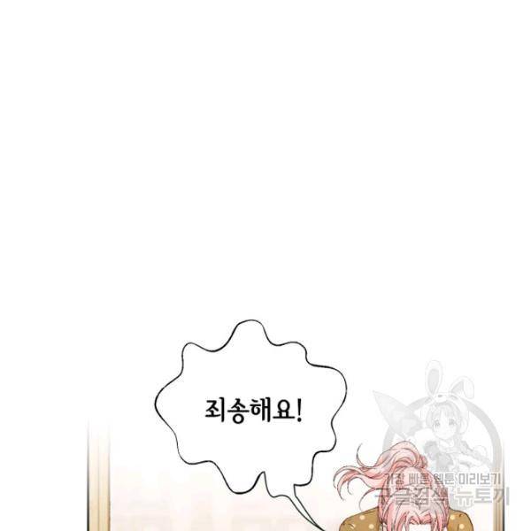 누구의 아이를 낳을까 28화 82