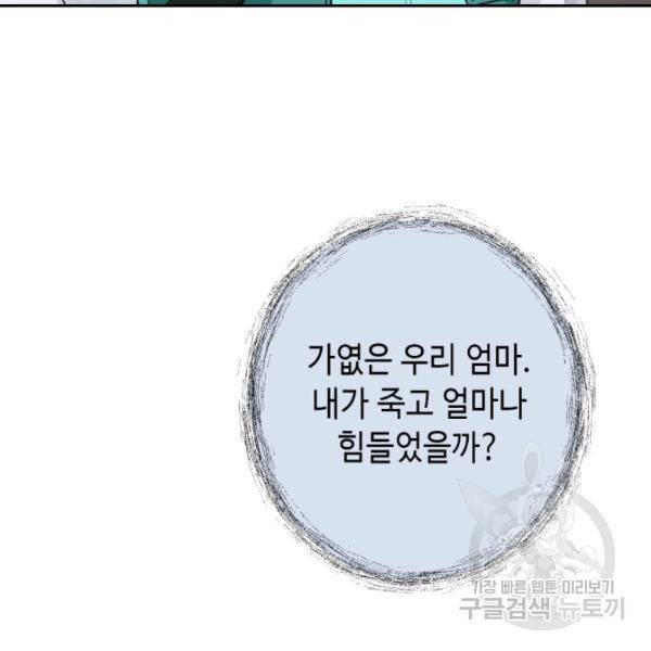 누구의 아이를 낳을까 28화 86