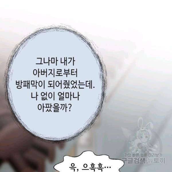 누구의 아이를 낳을까 28화 87