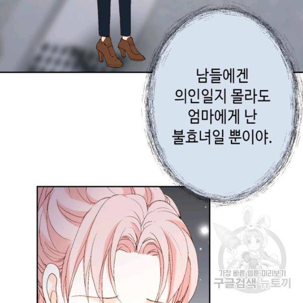 누구의 아이를 낳을까 28화 89