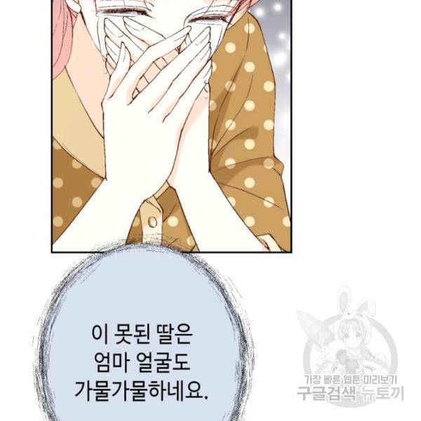 누구의 아이를 낳을까 28화 90