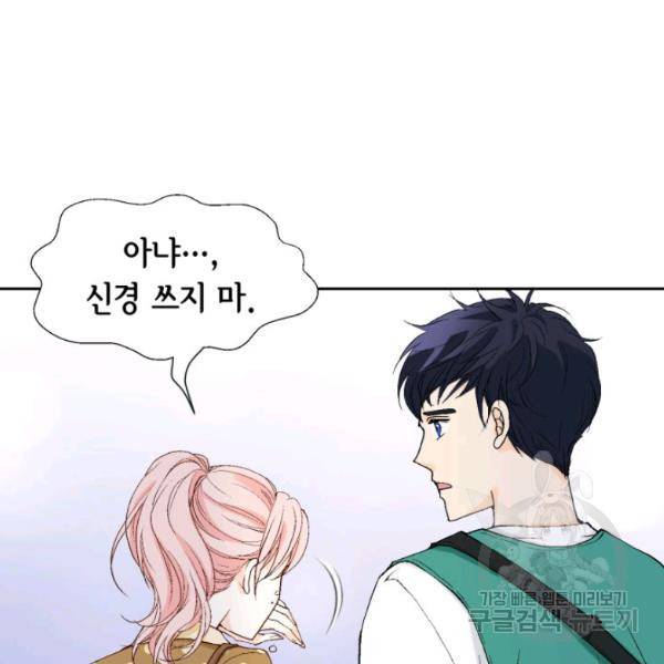 누구의 아이를 낳을까 28화 94