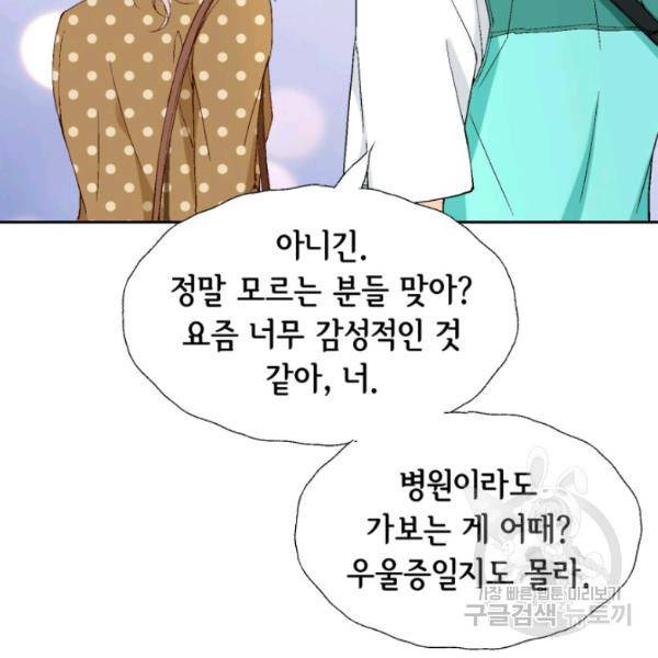 누구의 아이를 낳을까 28화 95