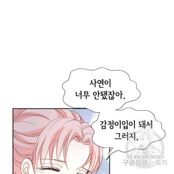 누구의 아이를 낳을까 28화 96
