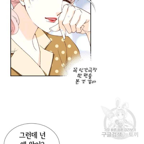 누구의 아이를 낳을까 28화 97