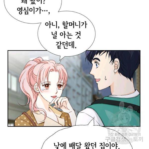 누구의 아이를 낳을까 28화 98