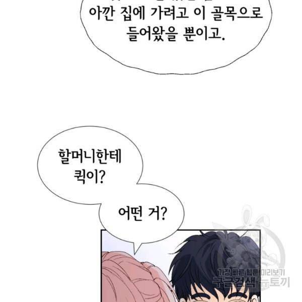 누구의 아이를 낳을까 28화 99
