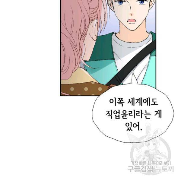 누구의 아이를 낳을까 28화 100