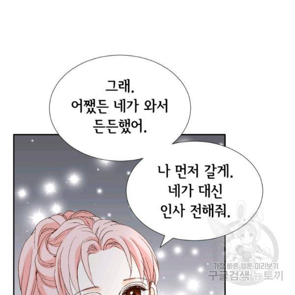 누구의 아이를 낳을까 28화 101
