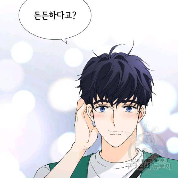 누구의 아이를 낳을까 28화 106
