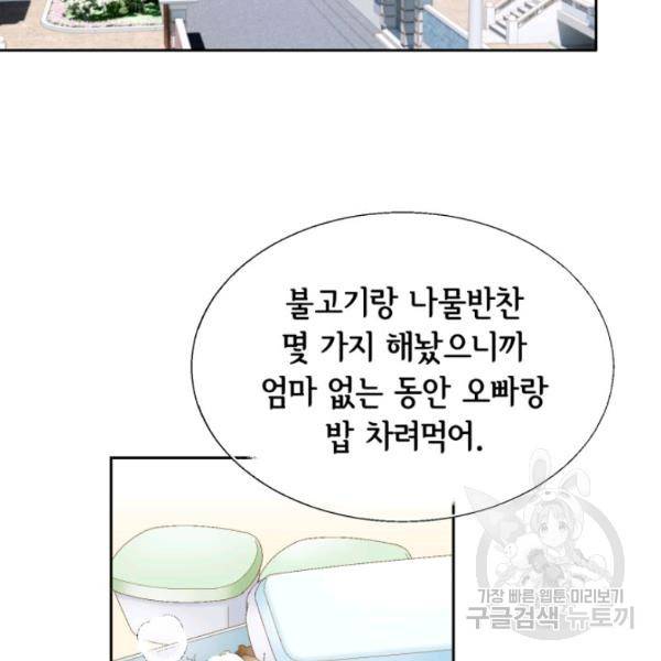 누구의 아이를 낳을까 28화 109