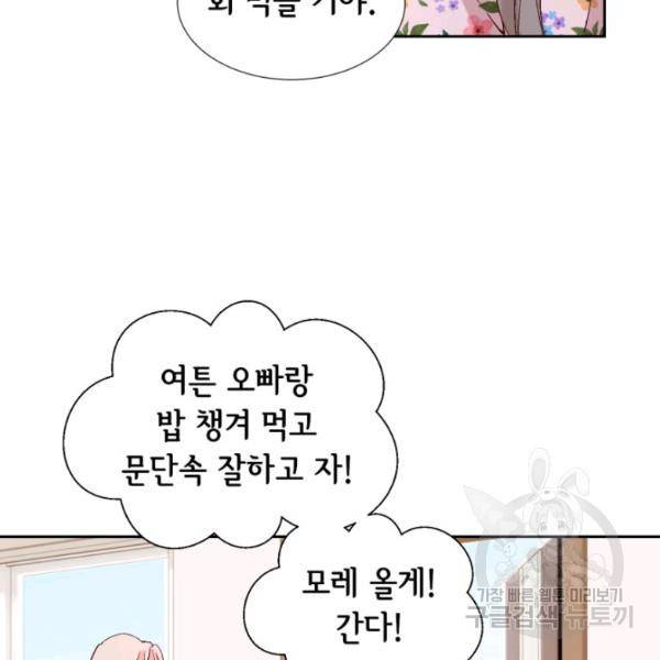누구의 아이를 낳을까 28화 113