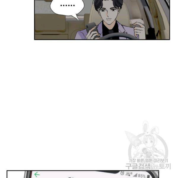 누구의 아이를 낳을까 28화 121