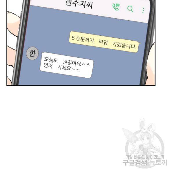 누구의 아이를 낳을까 28화 122