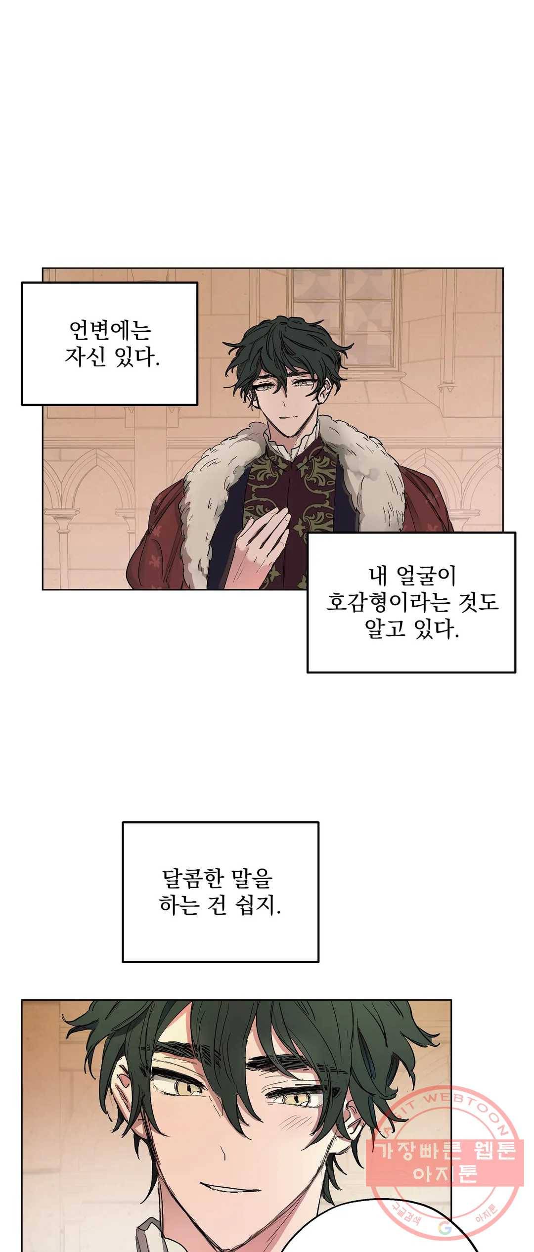 오만한 오토 1세 4화 1