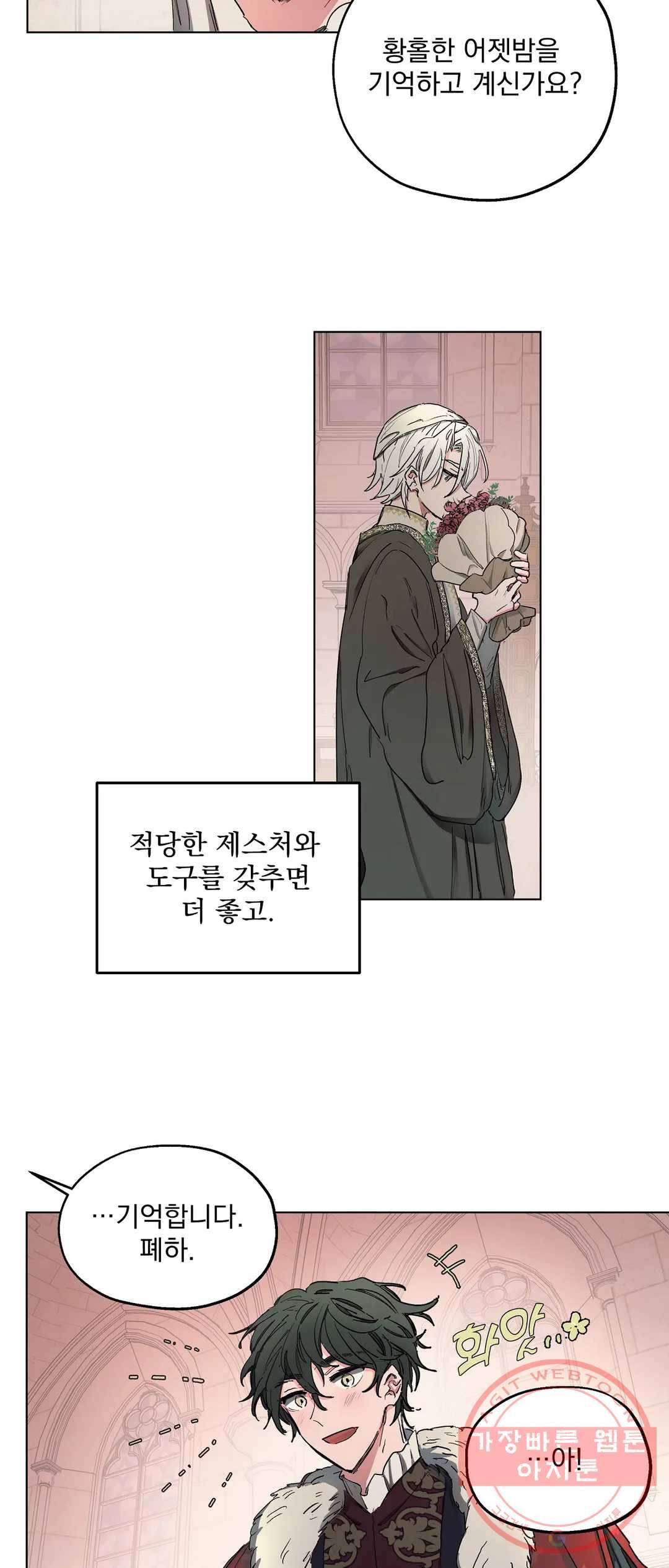오만한 오토 1세 4화 2
