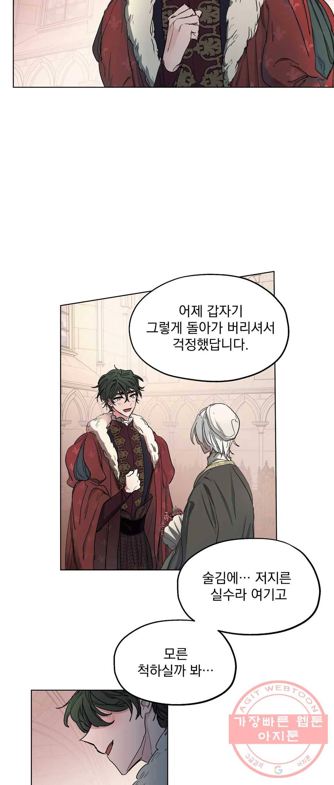 오만한 오토 1세 4화 3