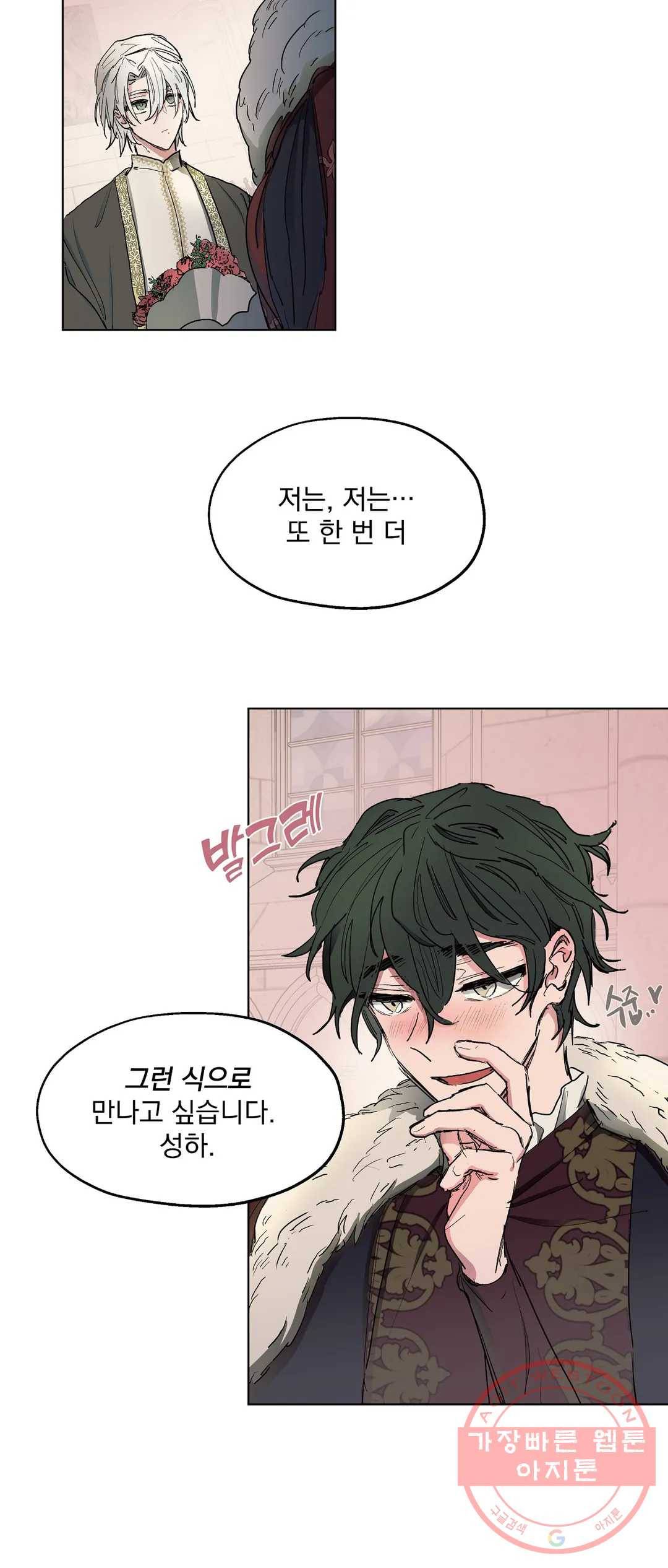 오만한 오토 1세 4화 4