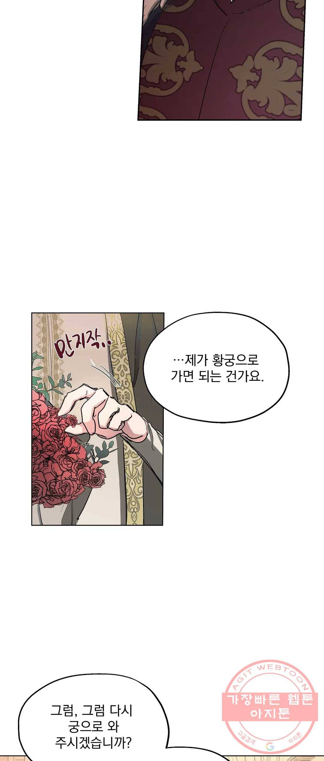 오만한 오토 1세 4화 7