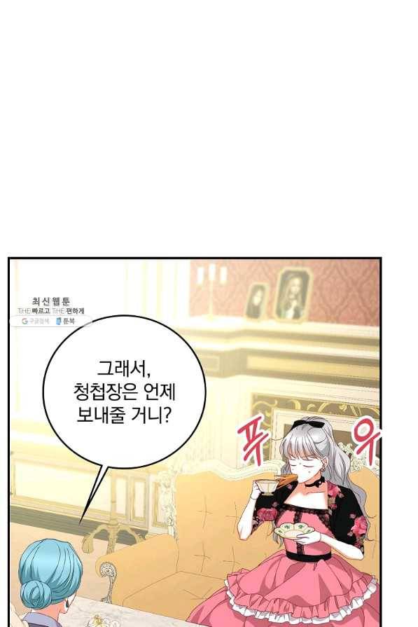 그 오빠들을 조심해! 94화 1