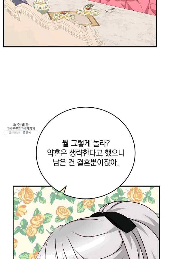 그 오빠들을 조심해! 94화 2