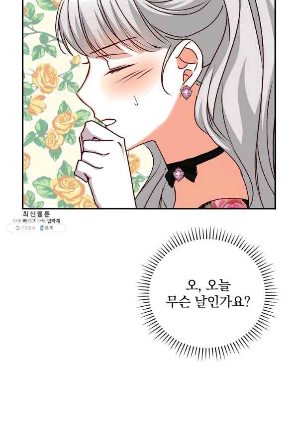 그 오빠들을 조심해! 94화 3
