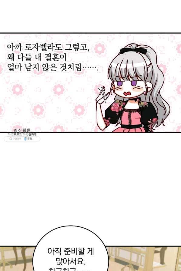 그 오빠들을 조심해! 94화 4