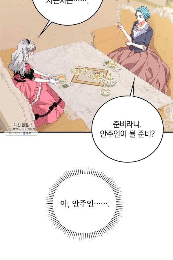 그 오빠들을 조심해! 94화 5