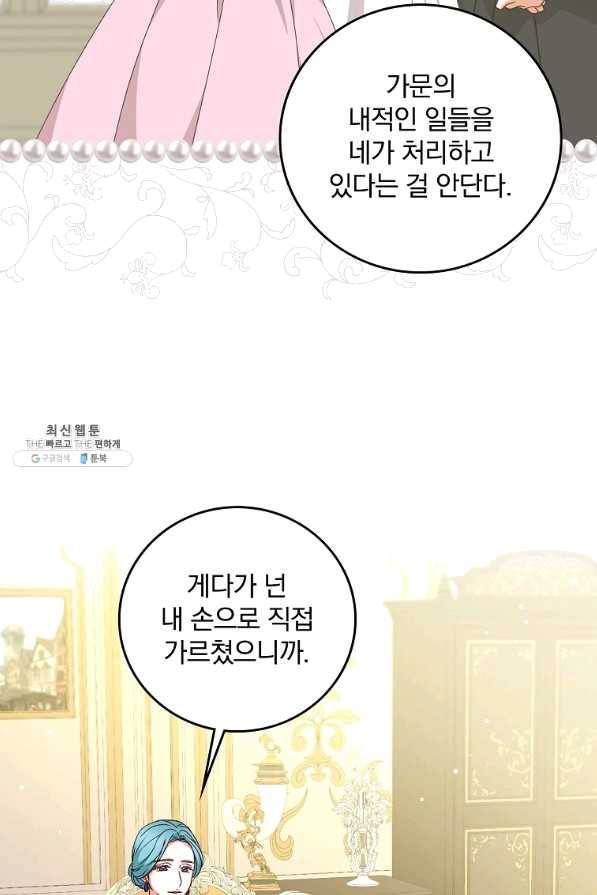 그 오빠들을 조심해! 94화 7