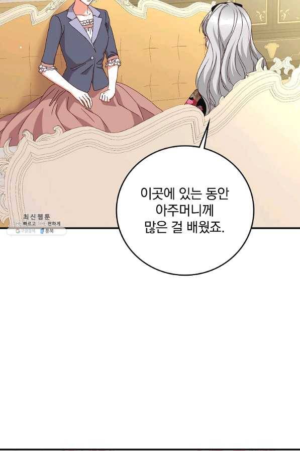 그 오빠들을 조심해! 94화 8