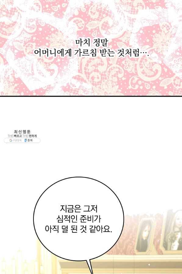 그 오빠들을 조심해! 94화 9
