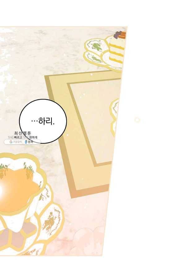 그 오빠들을 조심해! 94화 11