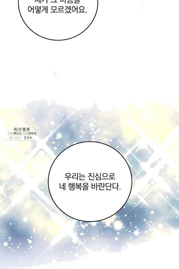그 오빠들을 조심해! 94화 15