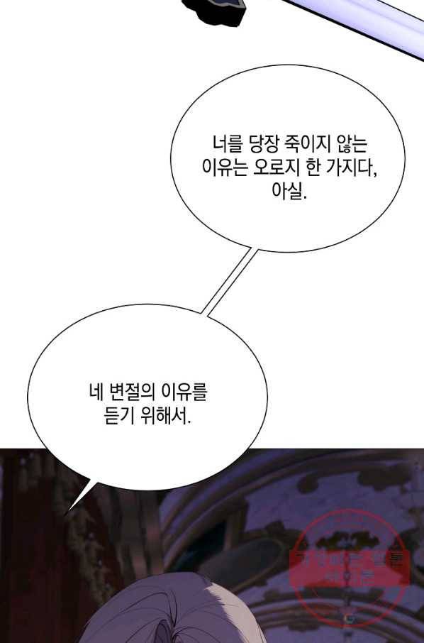 그 악녀에게는 폭군이 필요하다 40화 2