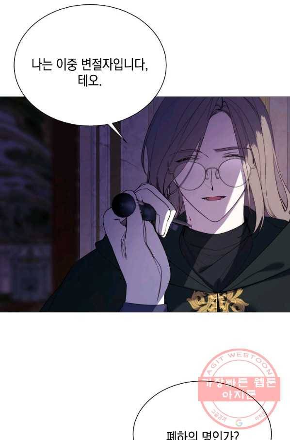 그 악녀에게는 폭군이 필요하다 40화 5