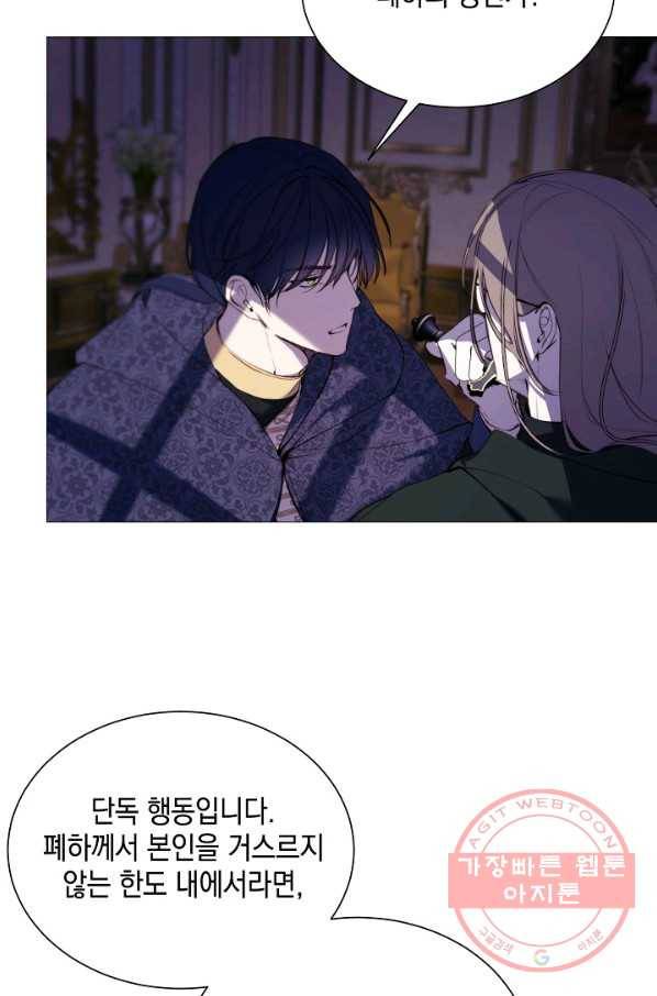 그 악녀에게는 폭군이 필요하다 40화 6