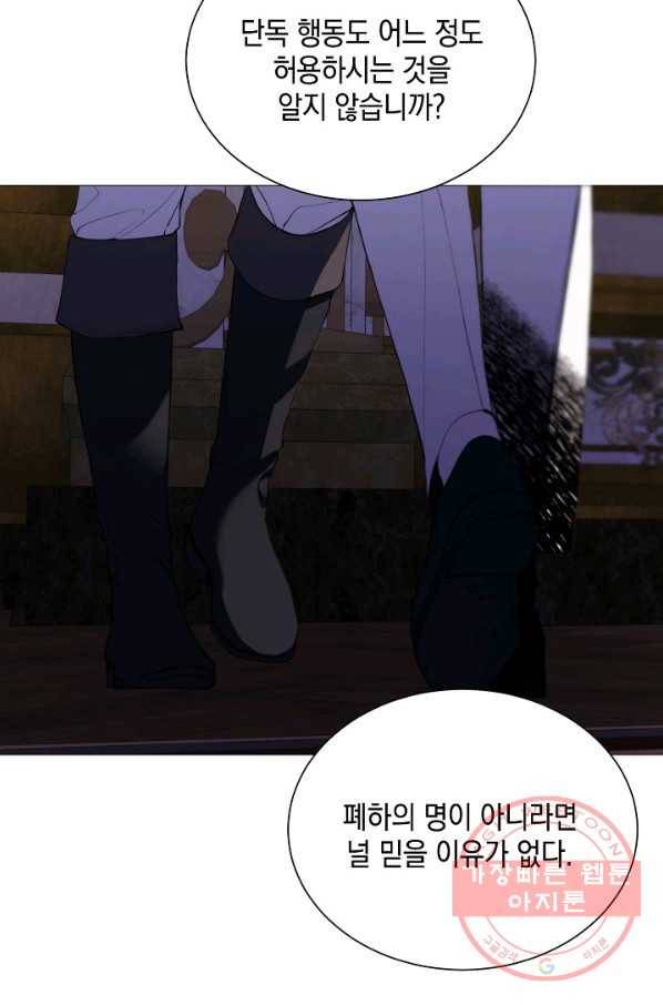 그 악녀에게는 폭군이 필요하다 40화 7