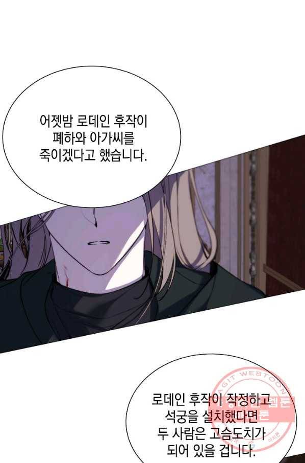 그 악녀에게는 폭군이 필요하다 40화 8
