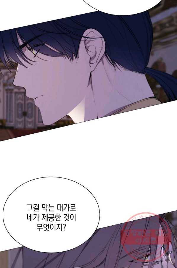 그 악녀에게는 폭군이 필요하다 40화 9