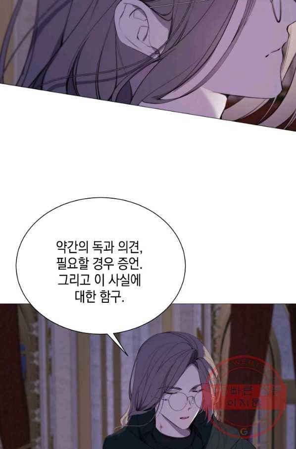 그 악녀에게는 폭군이 필요하다 40화 10