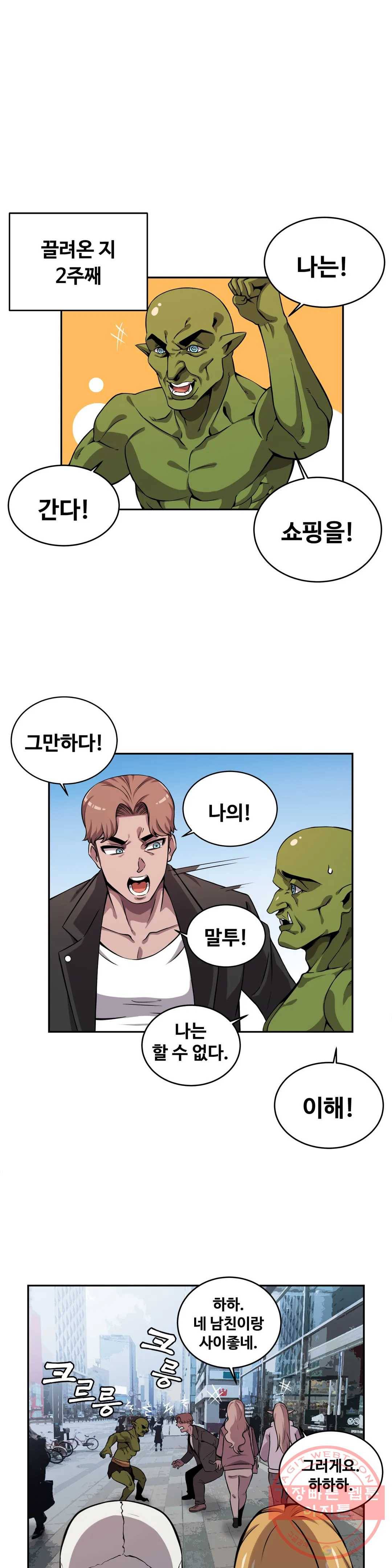 여친이 좀비! 35화 1
