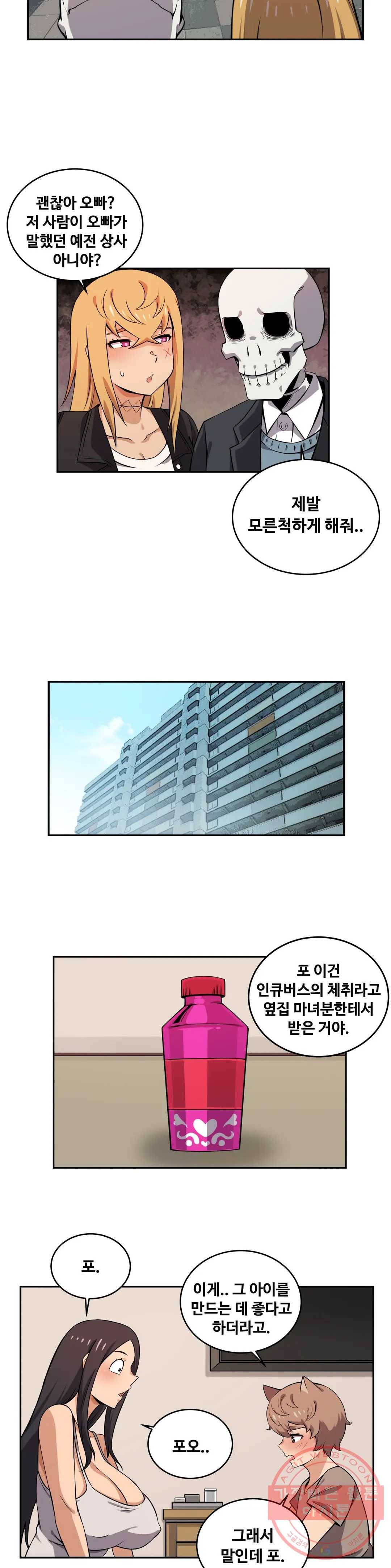 여친이 좀비! 35화 2